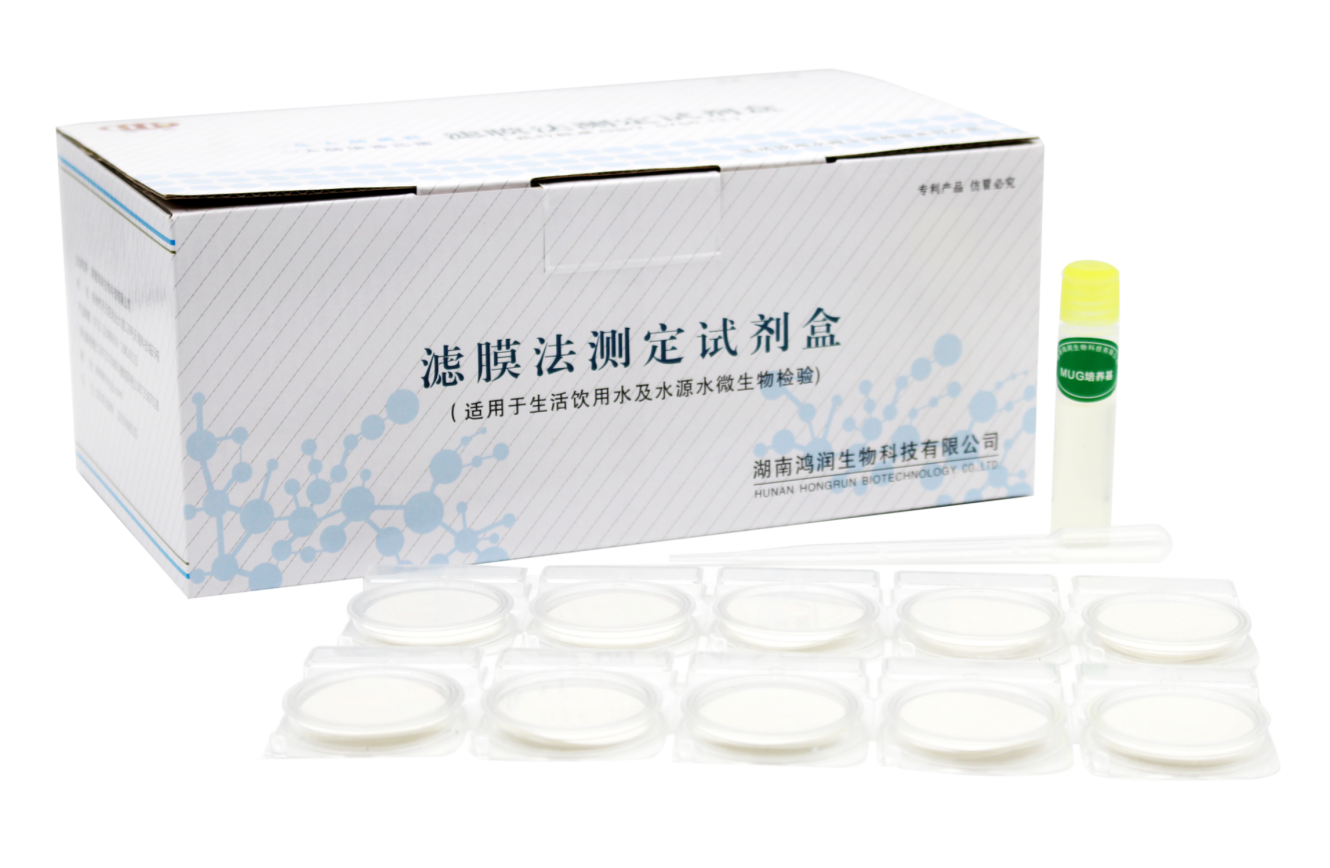 濾膜法大腸埃希氏菌測(cè)定試劑盒